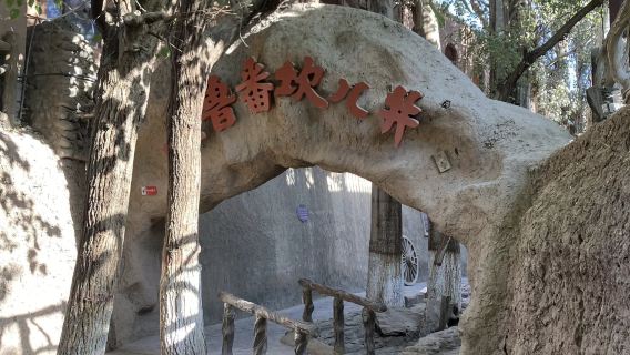 吐魯番坎兒井民俗園+火焰山景區+吐峪溝+庫木塔格沙漠一日遊