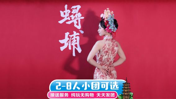 泉州日遊