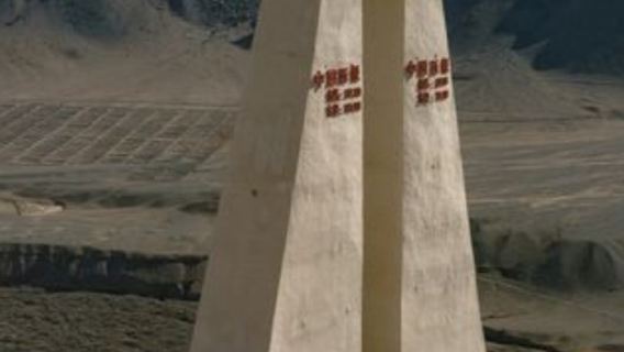 中國西極一日遊【日落最晚的地方】