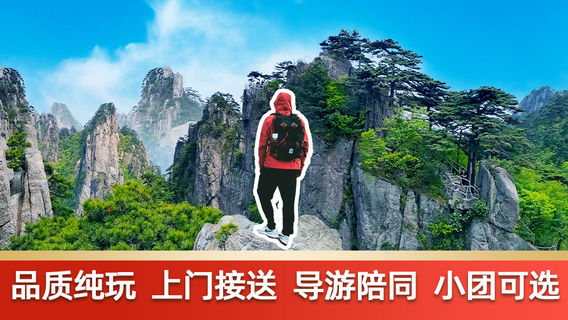 黃山