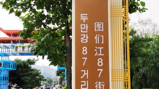 Lawatan Sehari Kumpulan Kecil 2-6 Orang: Pasar Air Yanji Oriental - Tumen - Taman Budaya - Tembok Viral Universiti Yanji