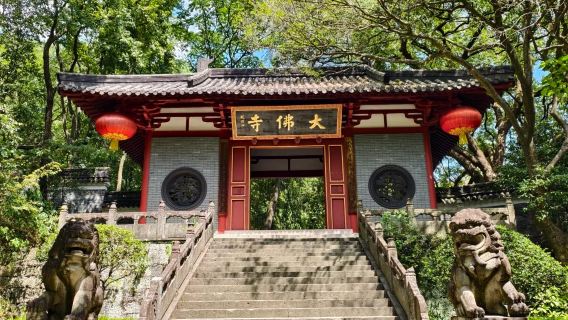 紹興新昌大佛寺6公里小環線徒步+石窟禪佛人文半日