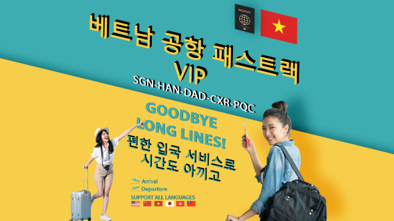 호찌민시여행 서비스