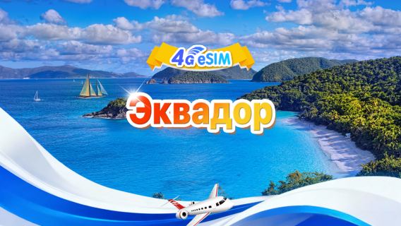 Эквадор 4G eSIM|Ежедневный пакет/общий пакет|1 ГБ/день — всего 30 ГБ|1-30 дней|24-часовой формат|QR code