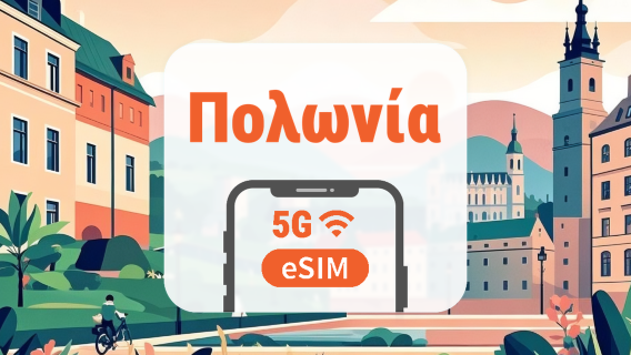 Πολωνία Plus 5G eSIM | Τοπικό δίκτυο • Όλα τα AI & TikTok | 1–30 ημέρες | QR Code
