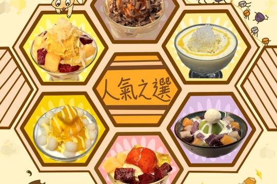 九龍城嚐樂 - 糖水夜宵之選 | 到九龍城必食的糖水舖 | 特色糖水 | 港式甜品