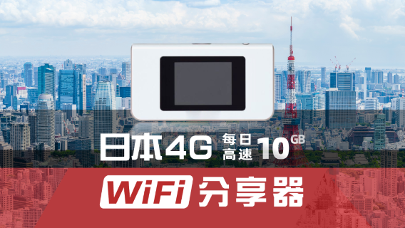 東京Wi-Fi