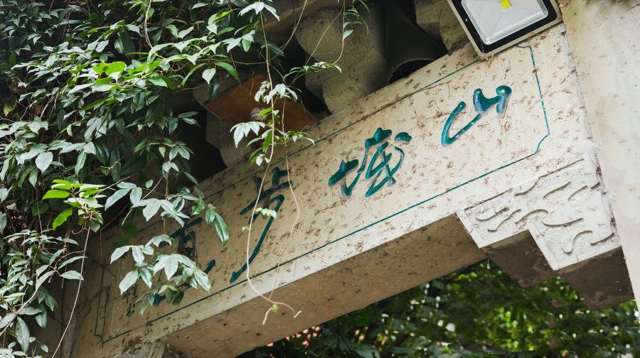 重慶市區私人包車一日遊·洪崖洞民俗風貌區／解放碑／磁器口／李子壩穿樓