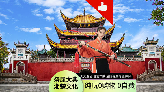 長沙日遊