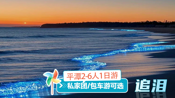 平潭日遊