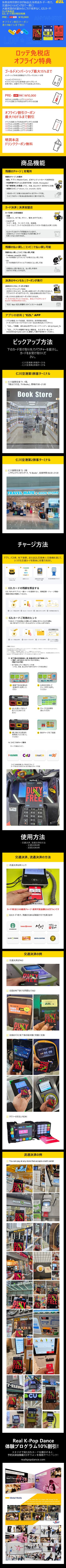 ロッテ免税店 EZLトランジットカード | Trip.com
