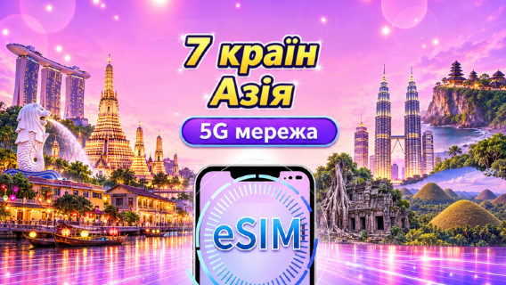 Південно-Східна Азія (7 країн) | 5G/4G eSIM | Денний пакет/пакет трафіку | 24-годинний розрахунок | 1-30 днів | QR-код