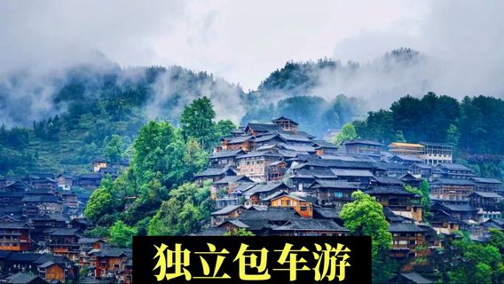 雷山日遊