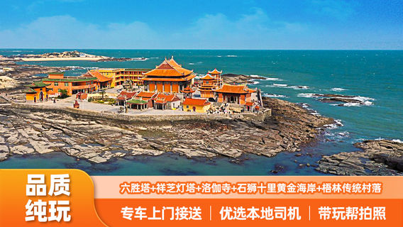 泉州日遊