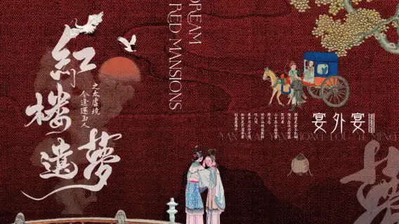 Beijing Yanwaiyan - Step into the Immersive Cultural Feast of "Dream of the Red Chamber"