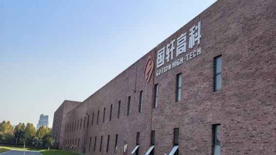 【合肥科技遊】 國軒高科+李鴻章故居+包公園1日遊（可定制）