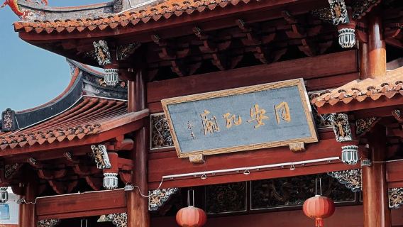One-day tour to Tong'an Confucian Temple + Ye Clan Ancestral Hall + Old County Government Site + Arcade Street + local traditional delicacies