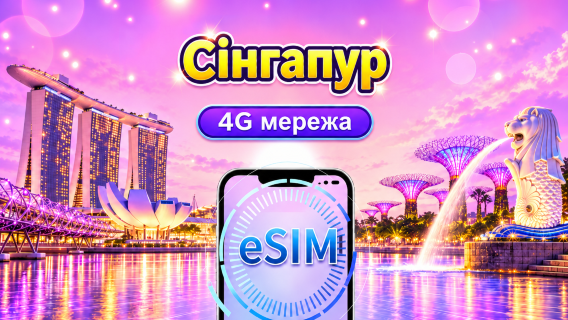 Сінгапур 4G eSIM | Підтримує TikTok & ChatGPT | Щоденний пакет даних / Пакет загального обсягу даних | Оплата за 24 години | 1–30 днів | QR-код