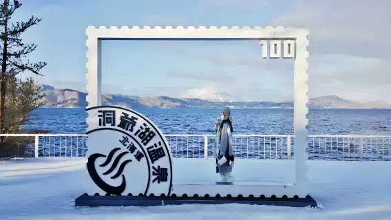 ทัวร์ 1 วัน โฮกไกโด ทะเลสาบโทยะ ขับสโนว์โมบิล + หุบเขานรกโนโบริเบ็ตสึ + ฟาร์มหมี (เลือกได้ 9-13 คน)