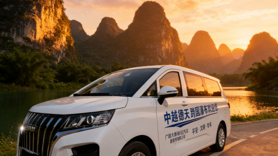 1-4人免費升7座包車崇左德天跨國瀑布+明仕田園魚鱗壩