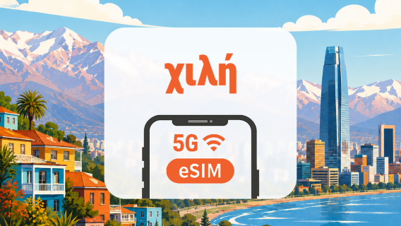 Χιλή 5G eSIM | Διπλό δίκτυο • Όλα τα AI & TikTok | 1–30 ημέρες | QR Code