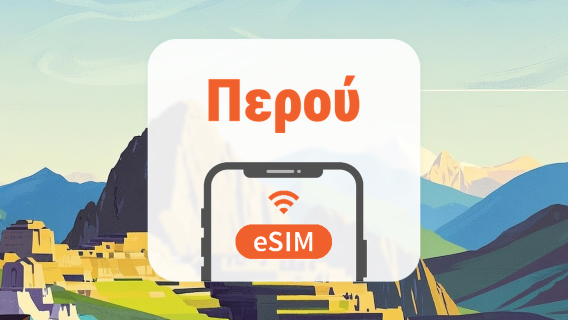 Περού eSIM | Διπλό δίκτυο • ChatGPT | 1–30 ημέρες | QR Code