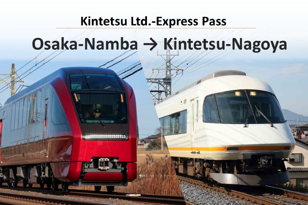 近鉄　乗車券　最長　難波〜名古屋 新型名阪特急「ひのとり」運行開始記念 ひのとり記念グッズ、乗車券