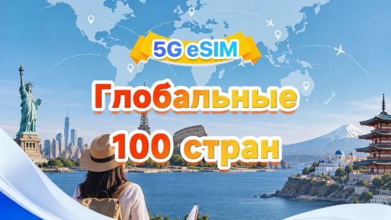 Глобальное покрытие (100 стран) | 5G/4G eSIM | Поддержка всех AI и TikTok | 500 МБ/день - всего 50 ГБ | 1-90 дней | 24-часовой тариф | QR-код