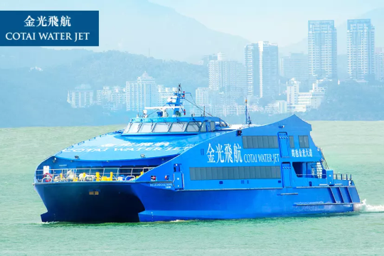 夜航頭等艙COTAI WATER JET金光飛航船票-單程 （自取）香港上環碼頭-澳門氹仔碼頭