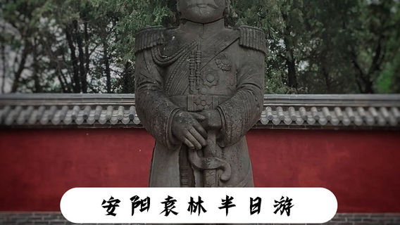 安陽日遊