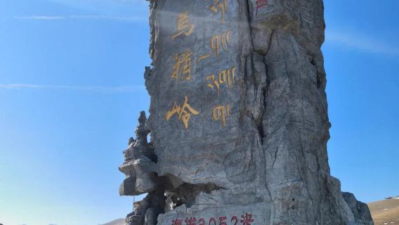 馬牙雪山+烏鞘嶺+苦水丹霞一日遊【無二次消費/純玩無購物】