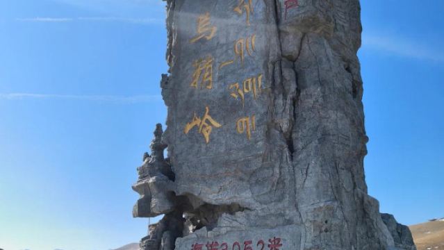 馬牙雪山+烏鞘嶺+苦水丹霞一日遊【無二次消費/純玩無購物】