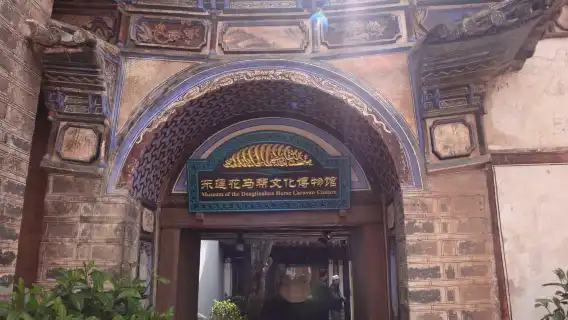 หมู่บ้านหุยสะพานหวู่หลี่และตงเหลียนหัว (ดอกบัวตะวันออก) + ทัวร์มุสลิมคฤหาสน์และสุสานตู้เหวินซิ่ว