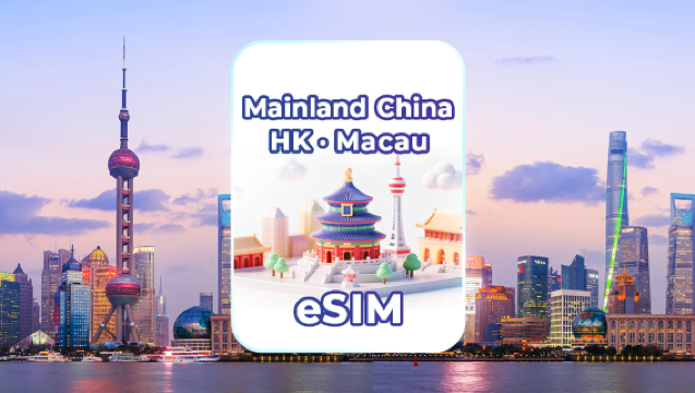 Mainland China/Hong Kong/Macau 4G/5G eSIM | Day Pass/Total Data Package | Calendar-Day Billing | QR Code