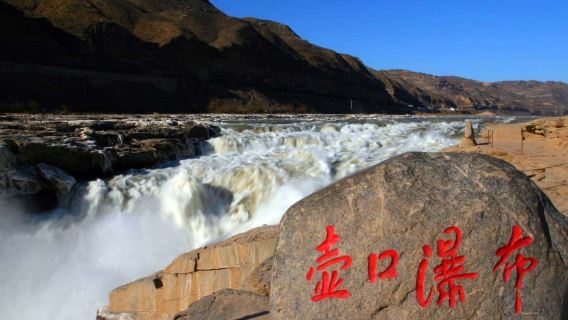 山西運城+壺口瀑布日遊【上門接送+時間可調+獨立包車】