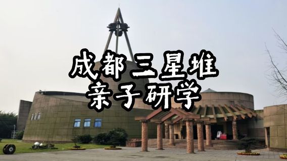 廣漢特色體驗