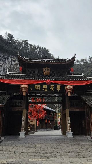 1-day tour to Qingjiang Gallery and Chexi Folk Scenic Area in Yichang, Hubei with Chinese and English services available