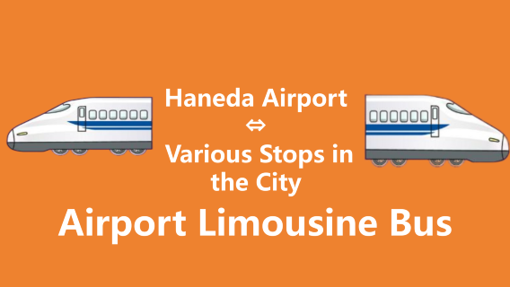 Tokyo Limousine Bus [From Haneda Airport to Various Stops in the City]