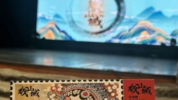 [Chongqing Sichuan-Opera-Aufführung] Chongqing Shanchang Quyi-Theater „Oper in der Bergstadt“: Authentische Chongqing-Oper + Sichuan-Opera-Gesichtwechsel + Feuer spucken + Teezeremonie + optional Kostüm- und Make-up-Service