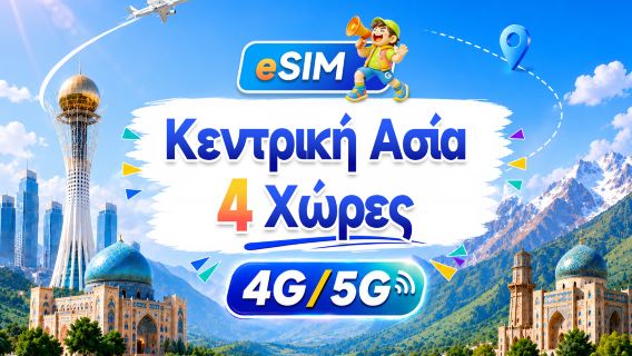 Κεντρική Ασία 4 χώρες 5G/4G eSIM | Υποστήριξη για όλα τα AI & TikTok | 500MB/ημέρα - Σύνολο 100GB | Χρέωση 24 ωρών | Κωδικός QR