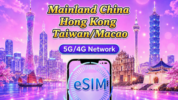 Mainland China/Hong Kong/Macau/Taiwan 5G/4G eSIM | Supports Google Maps / ChatGPT | Daily/Total Data Plans | 24-Hour Billing | 1–30 Days | QR Code