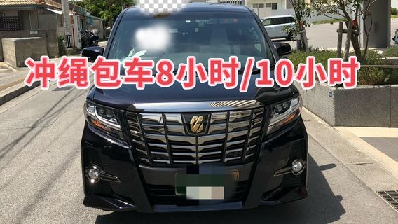那霸日遊