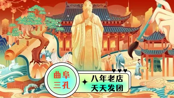 曲阜日遊