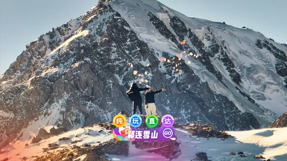 肅南日遊
