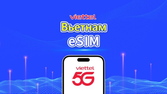 Vietnam Viettel 5G eSIM | Поддержка TikTok и ChatGPT | 5 ГБ в день | Календарная тарификация | QR-код