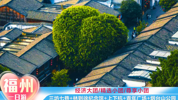 福州日遊