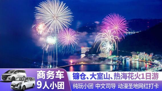 熱海市日遊