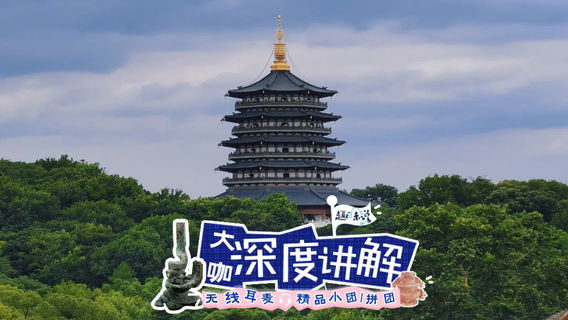 杭州日遊