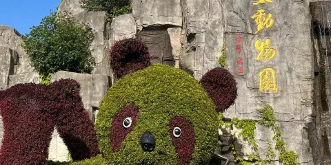 秦嶺野生動物園+週至水街煙火巷子一日遊