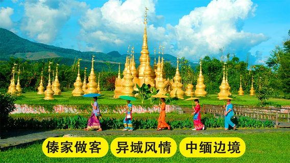勐海日遊